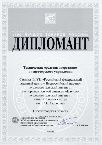 Дипломант ТС ОДУ.jpg